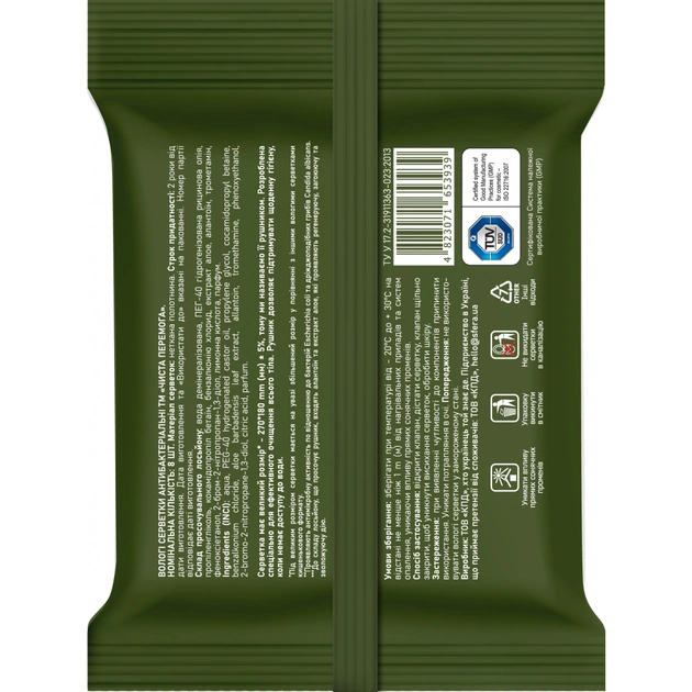 Вологі рушники Фрекен БОК Чиста Перемога Мілітарі антибактеріальні 8 шт. (4823071653939) - зображення 2