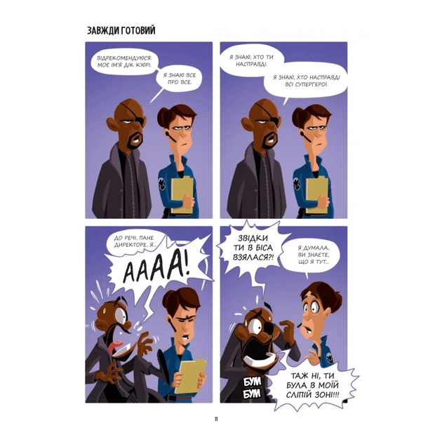 Комікс Марвелажа - Сед Vivat (9786171706026) - picture 9