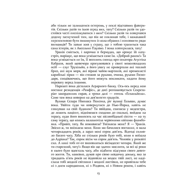 Книга Свято Цапа - Маріо Варгас Льоса Фабула (9786175221686) - зображення 12