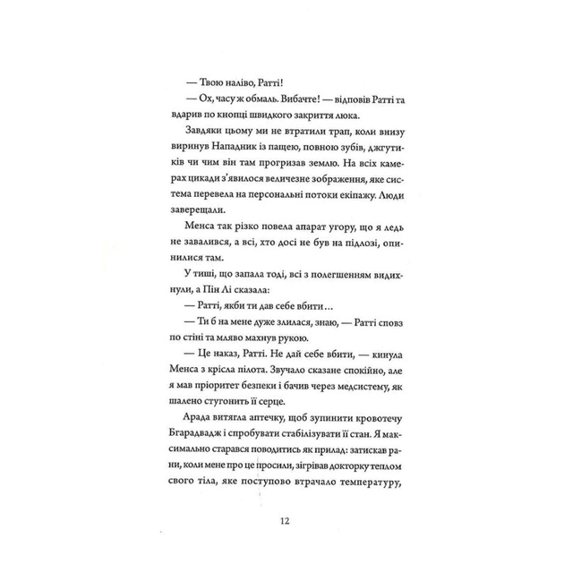 Книга Щоденники вбивцебота 1. Всі системи небезпека - Марта Веллс Жорж (9786178023737) - picture 11