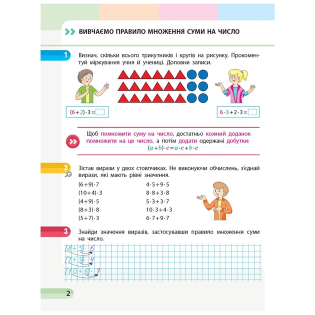 Робочий зошит НУШ Математика. 3 клас. У 4 частинах. Частина 4 - С.О. Скворцова, О.В. Онопрієнко Ранок (9786170965769) - picture 2