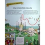 Книга Інженіально! Інженерія в дії Жорж (9786177853663) - зменшене зображення 9