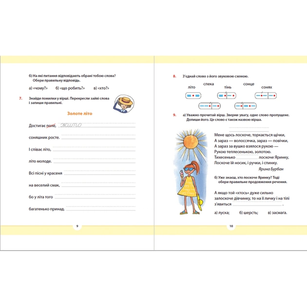 Книга Рідна мова для небайдужих: 2 клас. Частина 1 - Уляна Добріка Видавництво Старого Лева (9789664480250) - изображение 6