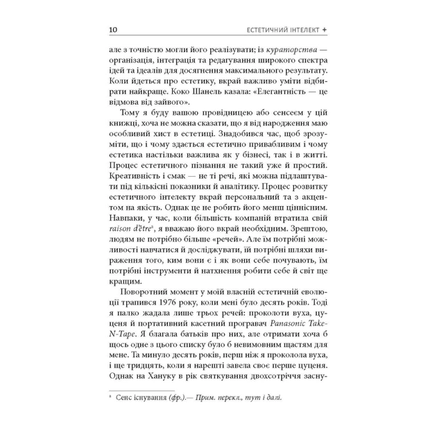 Книга Естетичний інтелект - Полін Браун Фабула (9786175220818) - зображення 10