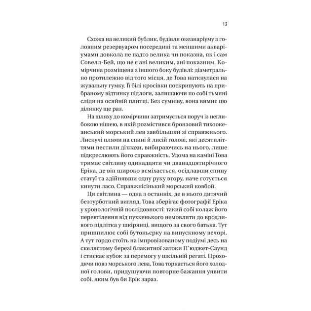 Книга Напрочуд кмітливі створіння - Шелбі Ван Пелт Vivat (9786171705234) - зображення 7
