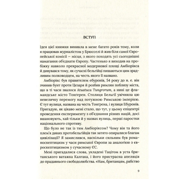 Книга Омріяний Рим - Боріс Джонсон Vivat (9789669428554) - picture 5