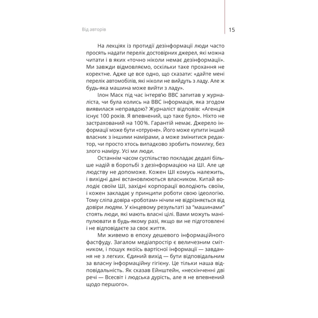 Книга Майстерня брехні. Механізми кремлівської дезінформації - Дмитро Царенко, Віктор Березенко Yakaboo Publishing (9786178222826) - picture 12