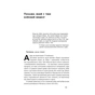 Книга Хаос у Кремнієвій долині. Стартапи, що зламали систему - Антоніо Ґарсія Мартінес Наш Формат (9786177552511) - preview 9