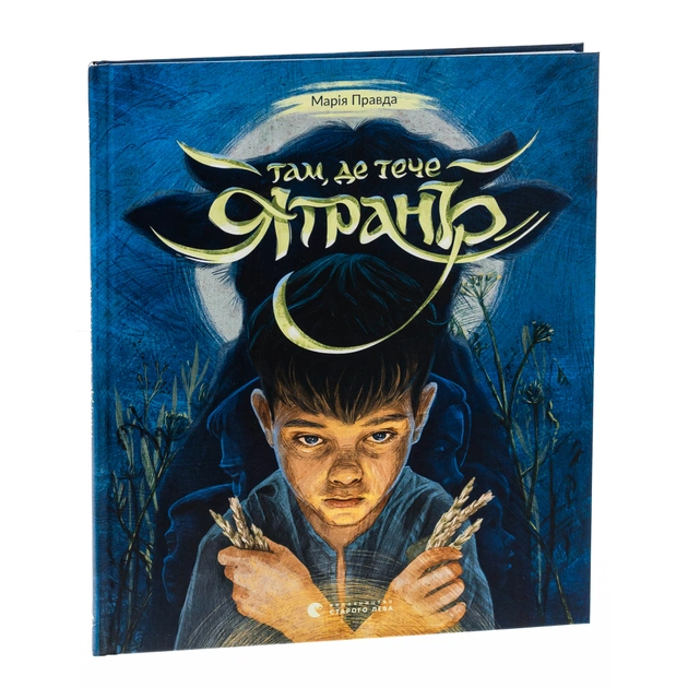 Книга Там, де тече Ятрань - Марія Правда Видавництво Старого Лева (9789664481950) - picture 4