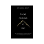 Книга Тією горою є ви. Як перетворити самосаботаж на самовдосконалення - Бріанна Вест BookChef (9786175480892) - зменшене зображення 1
