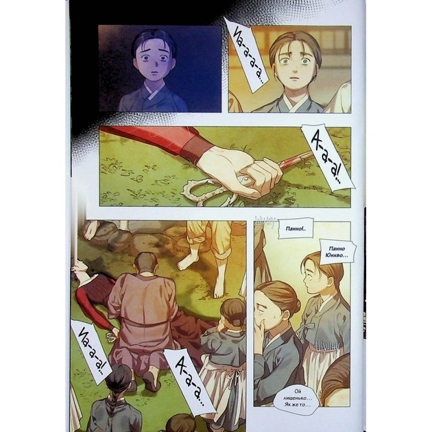 Комікс Китова зірка. Русалонька з Кьонсона. Том 2 - На Юнхі Varvar Publishing (9786170999153) - picture 8