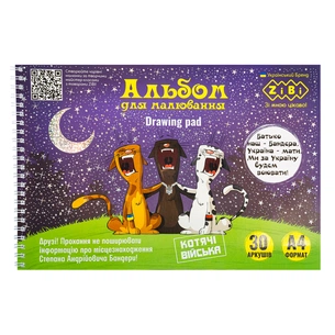 Альбом для малювання ZiBi Kids Line PATRIOT CAT ARMY, А4 30 арк., 120 г/м2, на пружині (ZB.1451-24) зображення 1