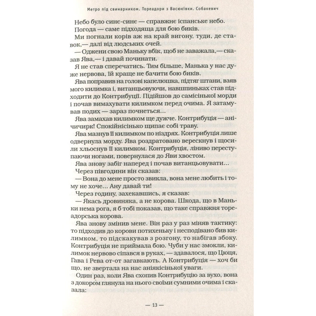 Книга Тореадори з Васюківки - Всеволод Нестайко А-ба-ба-га-ла-ма-га (9789667047863) - зображення 12