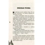 Книга 11 празьких трупів - Кирил Кобрін Фабула (9786170930699) - зменшене зображення 2