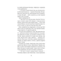 Книга Балада про недовго й нещасливо - Стефані Ґарбер Vivat (9786171707986) - зменшене зображення 10