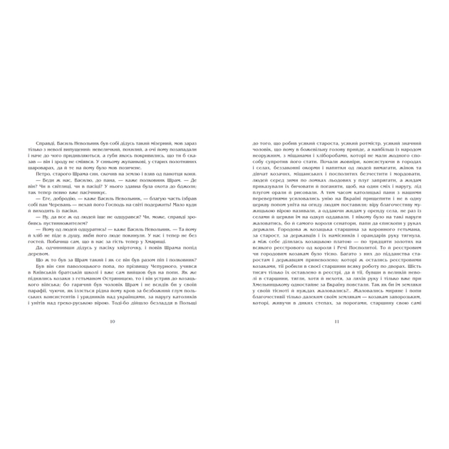 Книга Чорна рада. Хроніка 1663 року - Пантелеймон Куліш Readberry (9786170993472) - зображення 5