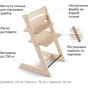 Стілець для годування Stokke Tripp Trapp, Natural (натуральний) (100101) - уменьшенное изображение 6