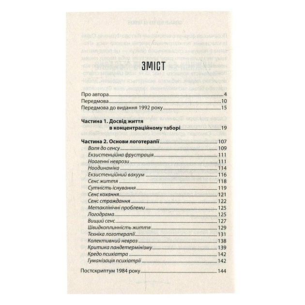 Книга Людина в пошуках справжнього сенсу. Психолог у концтаборі - Вiктор Франкл КСД (9786171285835) - picture 3
