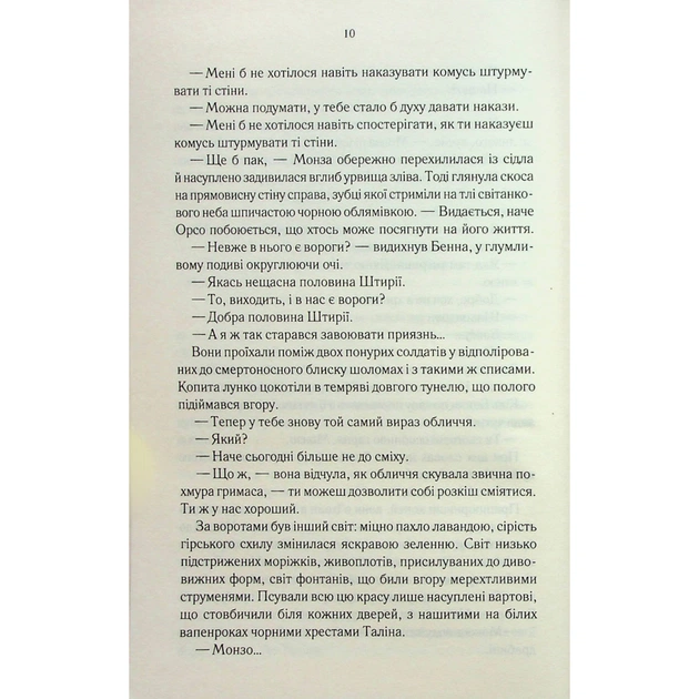 Книга Найкраще подавати холодною - Джо Аберкромбі КСД (9786171506169) - зображення 6
