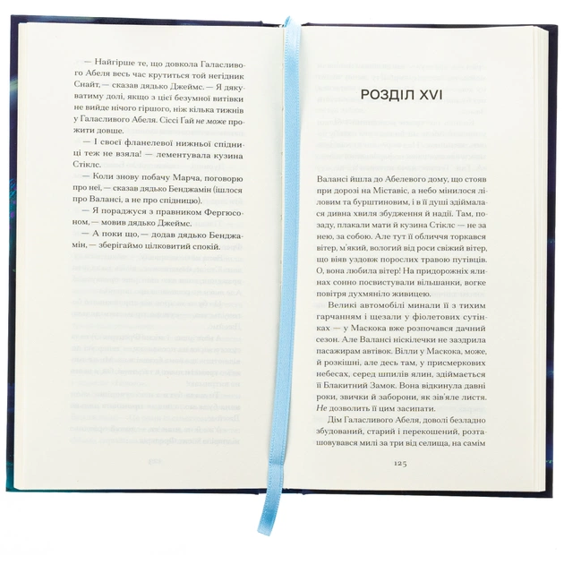 Книга Блакитний Замок - Люсі Мод Монтгомері Ще одну сторінку (9786175225462) - picture 6