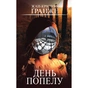 Книга День попелу - Жан-Крістоф Ґранже BookChef (9786175484210) - зменшене зображення 1