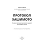 Книга Протокол Хашимото. 90-денна програма відновлення здоровя щитоподібної залози - Ізабелла Венц BookChef (9786175485514) - зменшене зображення 4