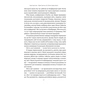 Книга Чому наука не спростовує Бога - Амір Аксель Наш Формат (9786178441388) - уменьшенное изображение 7
