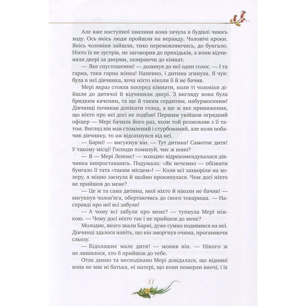 Книга Таємний сад - Френсіс Бернет Видавництво РМ (9786178512668) - picture 10