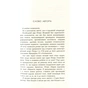 Книга Царська карлиця - Пітер Х. Фогтдаль Фабула (9786170933324) - уменьшенное изображение 4