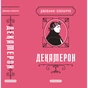 Книга Декамерон - Джованні Боккаччо А-ба-ба-га-ла-ма-га (9786175854099) - зменшене зображення 7