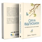 Книга Сила відпускати. Як позбутися всього, що вас стримує - Джон Перкісс Yakaboo Publishing (9786178809294) - зменшене зображення 3
