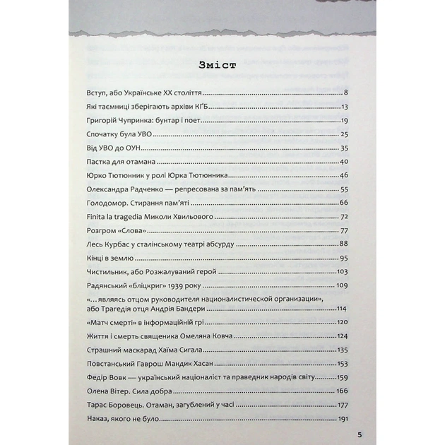 Книга Україна. Історія з грифом "Секретно" - Володимир В'ятрович КСД (9786171511262) - изображение 3