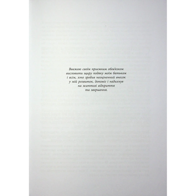 Книга Мій роман зі спортом - Анна Різатдінова Фабула (9786175223895) - picture 5