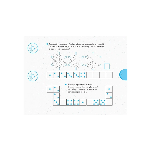 Робочий зошит НУШ Я досліджую світ. 1 клас. У 2 частинах. Частина 2 - О.В. Тагліна, Г.Ж. Іванова Ранок (9786170949806) - изображение 6