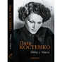 Книга Вітер з Марса - Ліна Костенко А-ба-ба-га-ла-ма-га (9786175854211) - зменшене зображення 1