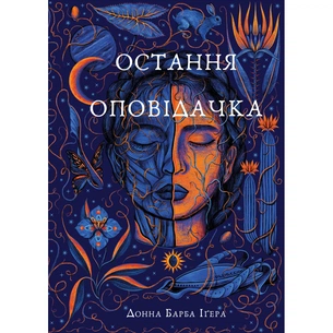Книга Остання оповідачка - Донна Барба Іґера BookChef (9786175482780) зображення 1