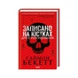 Книга Записано на кістках. Друге розслідування - Саймон Бекетт КСД (9786171500211) - зменшене зображення 1