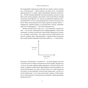 Книга Від нуля до одиниці. Нотатки про стартапи, або як створити майбутнє - Пітер Тіль, Блейк Мастерс Наш Формат (9786178120900) - зменшене зображення 11