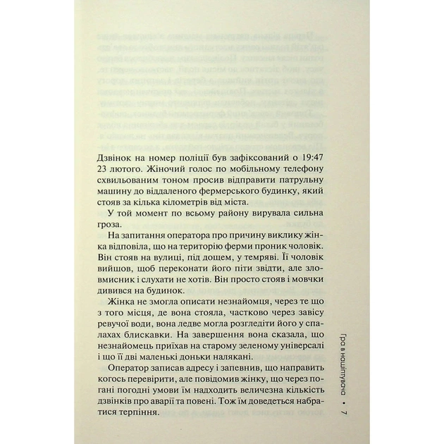 Книга Гра в нашіптувача. Книга 4 - Донато Каррізі КСД (9786171513037) - зображення 6