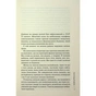 Книга Гра в нашіптувача. Книга 4 - Донато Каррізі КСД (9786171513037) - зменшене зображення 6