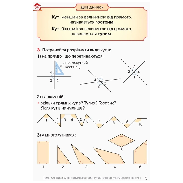 Підручник Математика. 4 клас. Частина 3 - О.М. Гісь, І.В. Філяк Ранок (9786170936585) - зображення 5
