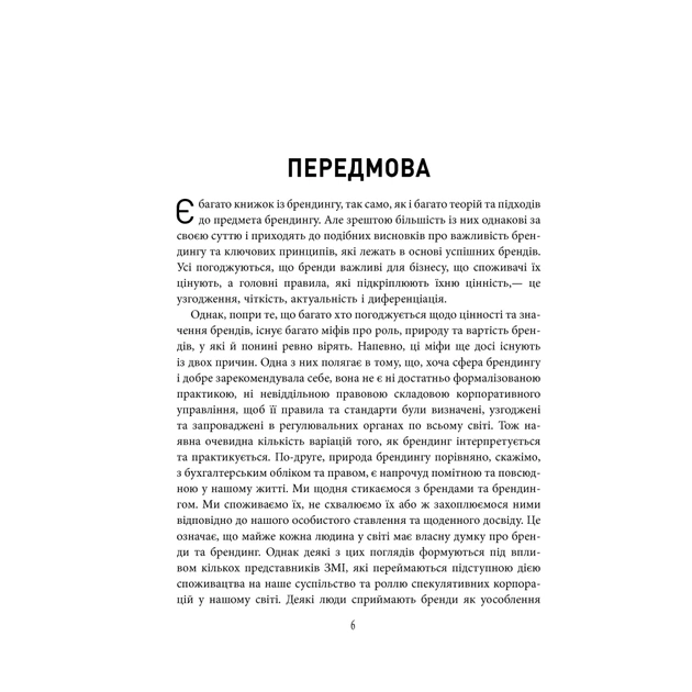 Книга Міфи про брендинг - Енді Мілліґан Фабула (9786170960108) - picture 7