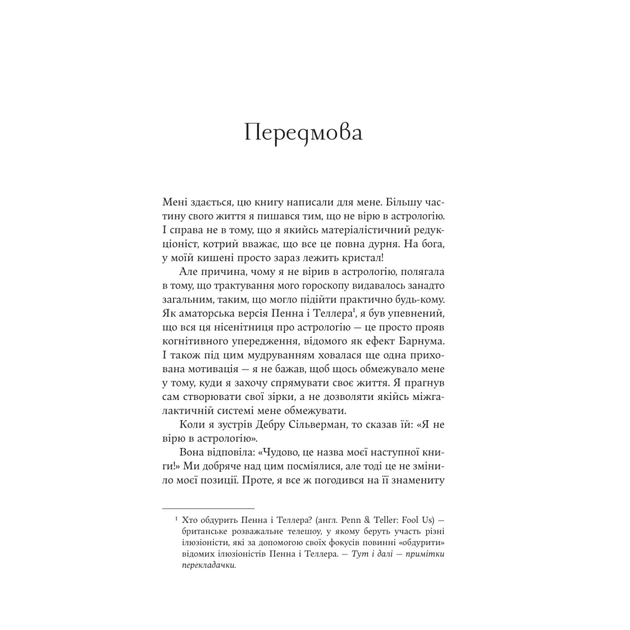 Книга Я не вірю в астрологію. Зоряна мудрість, яка змінює життя - Дебра Сільверман Yakaboo Publishing (9786178225612) - изображение 5