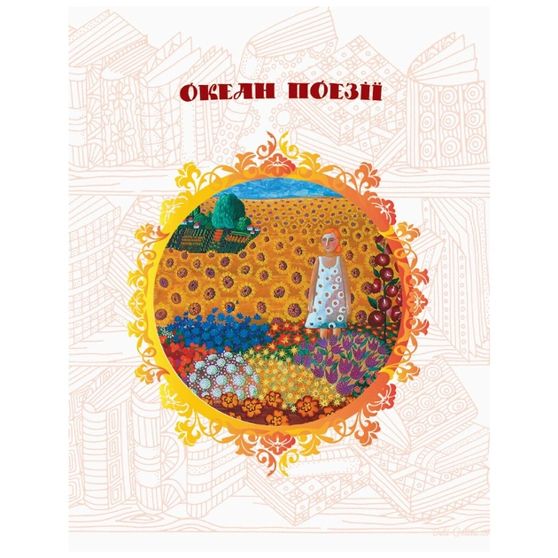 Хрестоматія Української літератури. Коло читання 4 клас - І.В. Єфімова Ранок (9786170932235) - picture 3