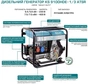 Генератор дизельний Konner&Sohnen KS 9100HDE-1/3 ATSR (EURO V) - уменьшенное изображение 6