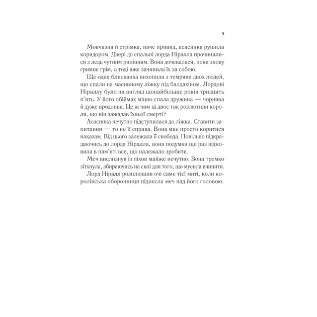 Книга Корона опівночі - Сара Дж. Маас Vivat (9786171707603) - зображення 4