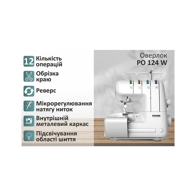 Оверлок PRIME Technics PO 124 W - изображение 12