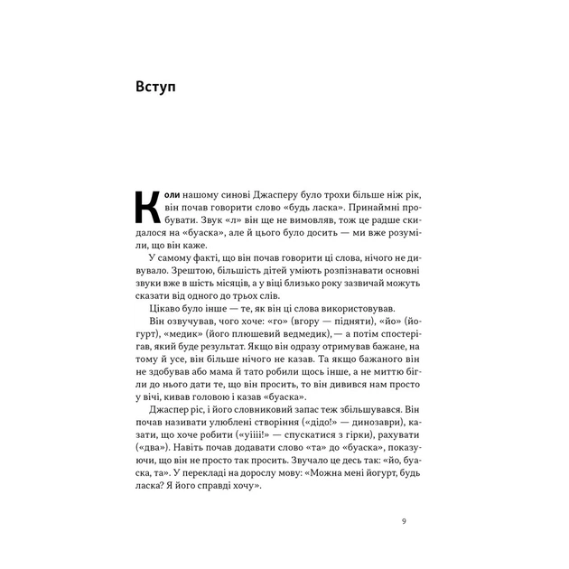 Книга Чарівні слова. Що казати і писати, аби досягти свого - Джона Берґер Наш Формат (9786178120825) - зображення 7