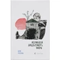 Книга Абрикоси зацвітають уночі - Оля Русіна Видавництво Старого Лева (9789664480021) - зменшене зображення 1