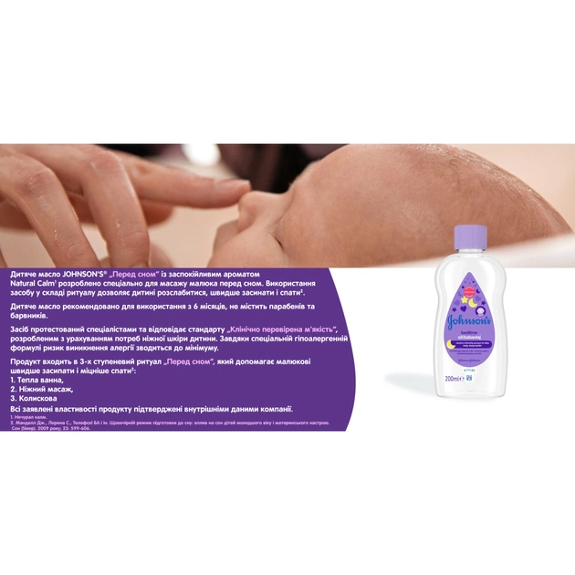 Дитяча олія Johnson’s baby Перед сном 200 мл (3574660587524) - picture 8